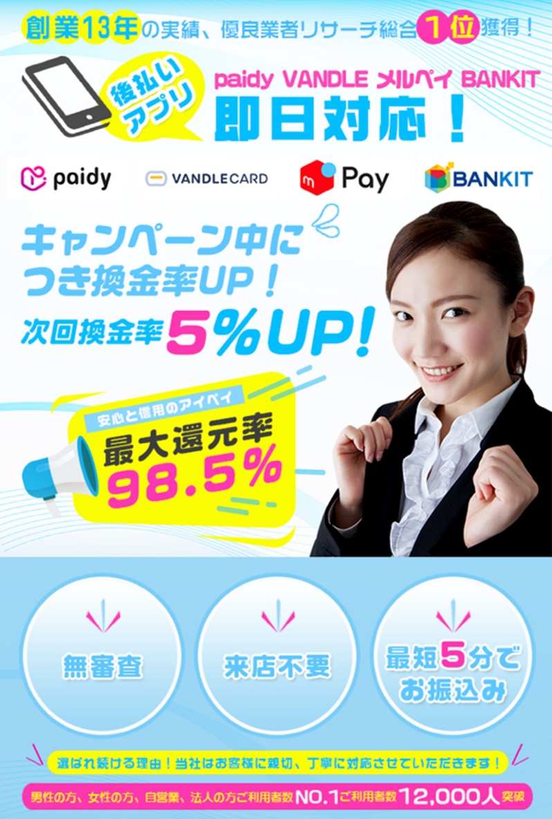 アイペイ
